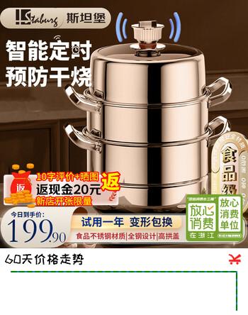 STABURG智能防干烧定时不锈钢蒸锅三层加厚家用蒸笼蒸屉电磁炉燃气通用 智能定时/预防干烧/食品级不锈钢 3层 28cm