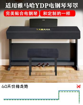 海江器乐雅马哈电钢琴防尘罩88键YDP145/165/164电子钢琴盖布 高级黑 YDP164/165琴罩+凳罩+谱罩