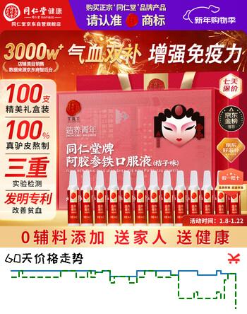 同仁堂人参阿胶补血口服液滋补品女补气养血改善贫血送礼100支年货礼盒