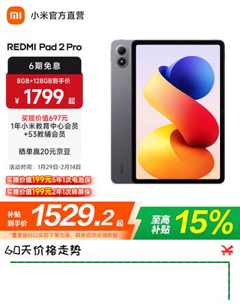 小米（MI）【国家补贴】红米平板 2 Pro 2.5K超清屏平板电脑 REDMI PAD 2 Pro学生儿童学习文娱长续航学习机 深灰色 8GB 128GB
