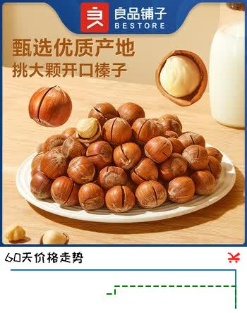 良品铺子开口榛子坚果炒货高品质馋嘴小坚果休闲零食 【颗粒饱满】开口榛子60g*1袋