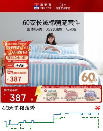 富安娜儿童床上四件套A类60支纯棉全棉床单被套宿舍 1.5米床 203*229cm
