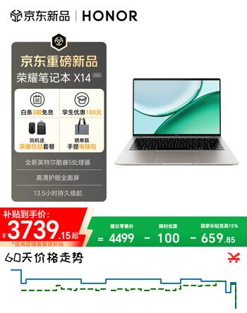 荣耀笔记本 X14 2026 战斗版【国家补贴】高性能全新英特尔Core5 320 16G 512G 14吋护眼屏 持久续航