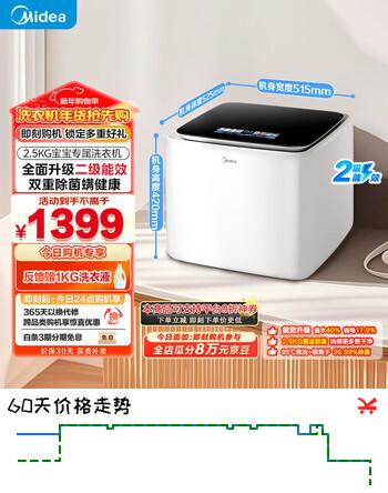 美的（Midea）波轮洗衣机全自动 2.5公斤 迷你内衣婴儿洗衣机 除菌除螨 MNB25V50E 以旧换新 京东自营官方旗舰