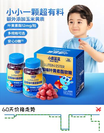 小鹿蓝蓝0糖蓝莓玉米黄质12mg叶黄素酯软糖礼盒450g儿童零食90粒2瓶