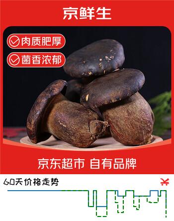 京鲜生云南新鲜黑牛肝菌净重250g 鲜菌菇煲汤食材 生鲜蔬菜源头直发包邮