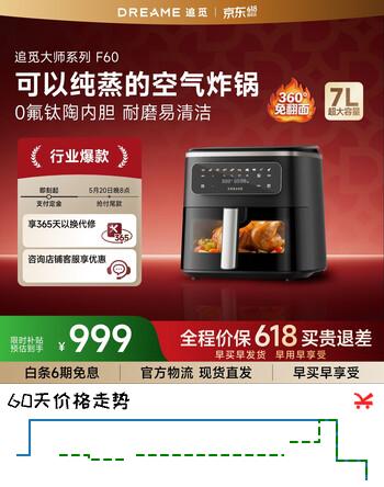 追觅【价保618】空气炸锅蒸烤一体 大师系列F60 烤箱免翻面 7L家用大容量 0氟钛陶 全金属 2026年新款