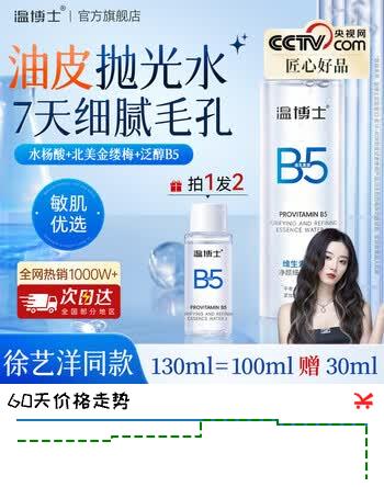 【6折】温博士B5爽肤水精华收缩毛孔100ml补保湿敷喷雾水杨酸去黑头护肤男女https://u.jd.com/9G9NqYx----普遍有货 | 下5件最优到手单价：25.41 -> 【17.4】