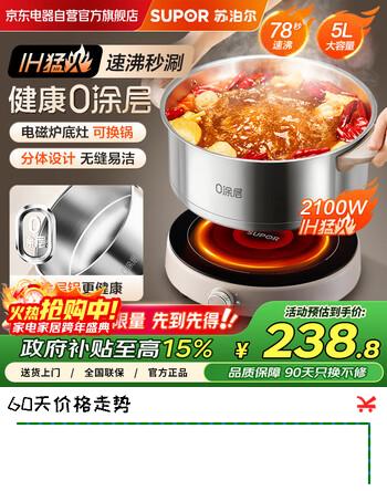 苏泊尔0涂层不锈钢IH电火锅 电煮锅 火锅专用锅 家用多功能电热锅 家用多功能电热锅C21-IC822
