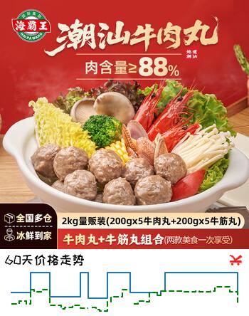 海霸王潮汕牛肉丸+牛筋丸组合200g*10袋4斤 肉含量90% 火锅丸子烧烤食材
