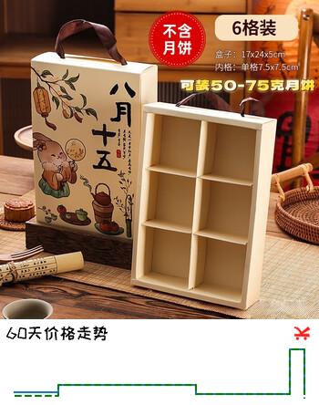 傅棠新款中秋节月饼盒高档国风手提礼盒  八月十五-6粒装