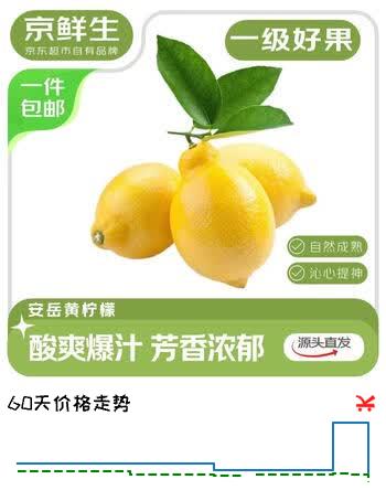 【3折】京鲜生 安岳黄柠檬12颗 单果80g  生鲜水果 源头直发包邮https://u.jd.com/x6D0LBK----多半有货 | 下5件最优到手单价：10.95 -> 【3.48】