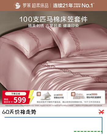 【8折】罗莱家纺 100支匹马棉床笠四件套纯棉轻奢四件套 200230cm烟粉https://u.jd.com/xauQQJJ----普遍有货 | 下1件最优到手单价：699 -> 【569.05】