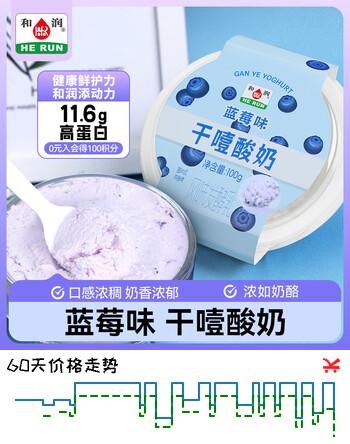 和润干噎酸奶蓝莓味100g*2 网红干巴酸奶 13.2g高蛋白  希腊酸奶