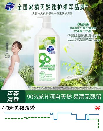 超能自天然洗洁精780g A类 高浓度配方90%成分源自天然去油不伤手专利