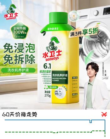 水卫士洗衣机清洗剂270g 免浸泡滚筒波轮洗衣机清洁剂除垢除菌抗霉斑