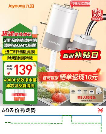 九阳（Joyoung）净水器水龙头家用台式前置厨房自来水过滤器超滤龙头机JYW-TC06 二芯装【超滤款】