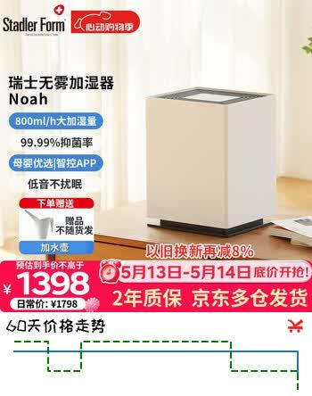 斯泰得乐（Stadler Form）无雾加湿器家用孕妇婴儿冷蒸发低音卧室客厅净化空气落地桌面Noah礼品