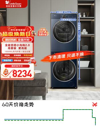 小天鹅（LittleSwan）洗烘套装10KG洗衣机+变频热泵烘干机纯平全嵌超微净泡1.15洗净比 TG10VE60+VE60【小乌梅2.0高奢版】