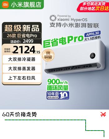 小米（MI）米家空调 巨省电Pro 大1.5匹 超一级能效 空调挂机 35GW-PG15/V1A1  大1.5匹 一级能效 巨省电pro26款