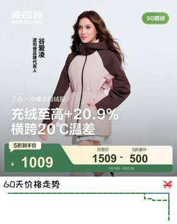 波司登（BOSIDENG）【叠变】冲锋衣鹅绒服明星同款女短三合一外套B250331302 【店长推荐】西曼粉/泥土棕-谷爱凌同款色 M 165/88A 体重约110-120斤
