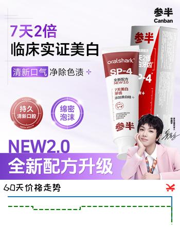 参半美白牙膏 益生菌亮白去黄牙烟渍口腔增白鲨鱼120g 新老包装随机发