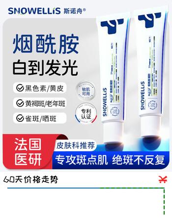 斯诺舟【法国热销榜】烟酰胺凝胶5%浓度美白淡斑祛黑色素去老年斑 【法国院线同款】3支周期装效果显著