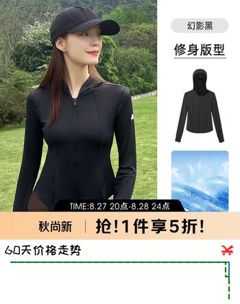 【7折】骆驼（CAMEL）修身原纱防晒衣女防紫外线透气防晒服【茶花系列】XLhttps://u.jd.com/kaNyR6W----普遍有货 | 下1件最优到手单价：191 -> 【139】