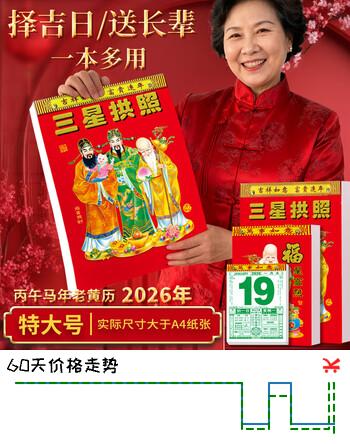 优必利 2026年老黄历 马年8K手撕日历择吉日传统挂墙挂历  一天一页手撕万年历 4856
