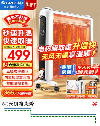 格力（GREE）取暖器家用石墨烯电暖器遥控节能电热膜无光发热电暖气片防烫速热省电暖风机客厅卧室母婴电暖气 （3档调节 快速升温）NDYN-X6021B