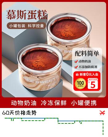 第戎油画慕斯小罐子蛋糕甜品冰淇淋口感黑巧克力奶油100g*2盒					
