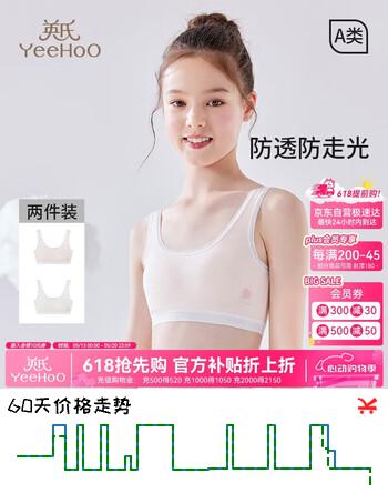 英氏（YEEHOO）女童内衣发育期一阶段儿童内衣学生初中生棉质透气小背心少女内衣