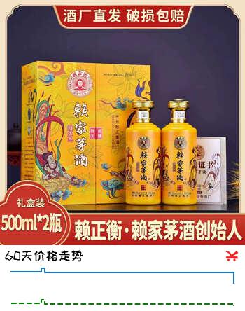 【7折】赖正忠赖家茅酒散花30號酒酱香型白酒53度500ml2瓶礼盒装 53%vol 500mL 2瓶 规格https://u.jd.com/UOJu2xq----普遍有货 | 下1件最优到手单价：138 -> 【99】