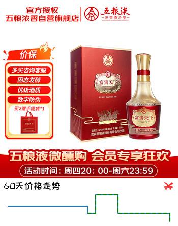 五粮液股份 富贵天下 牡丹吉祥金钻 浓香型白酒 52度 500mL 单瓶装 送礼