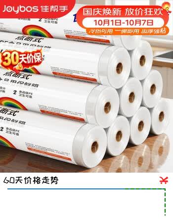 【7折】佳帮手【谢霆锋推荐】一次性保鲜膜点断式免刀撕厨房大券30cm150米https://u.jd.com/FOIUrV2----普遍有货 | 下1件最优到手单价：30.8 -> 【22.9】