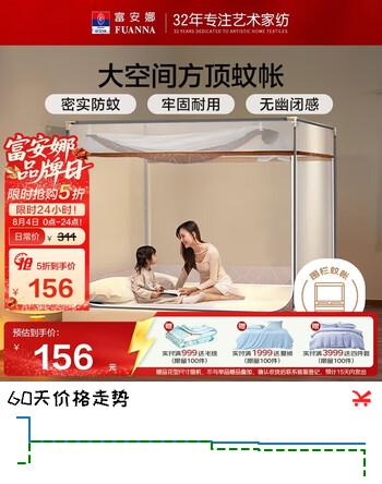 【5折】富安娜 家用蚊帐 婴儿防摔围栏蚊帐三开门 1.52米床 咖【加密网眼】https://u.jd.com/UOrgzjG----普遍有货 | 下1件最优到手单价：281 -> 【155.5】