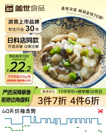 盖世芥末章鱼250g/盒 日料寿司食材解冻即食烧烤露营凉菜下酒菜下饭菜
