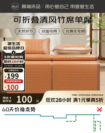 源生活可折叠竹席家用双人凉席夏季冰凉席防滑透气风清空调凉席1.8米床