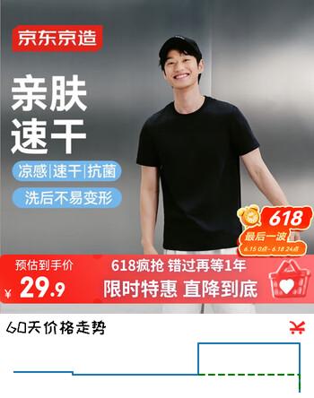京东京造【凉感速干】运动短袖t恤男夏季棉质跑步健身户外衣服 黑色 XL