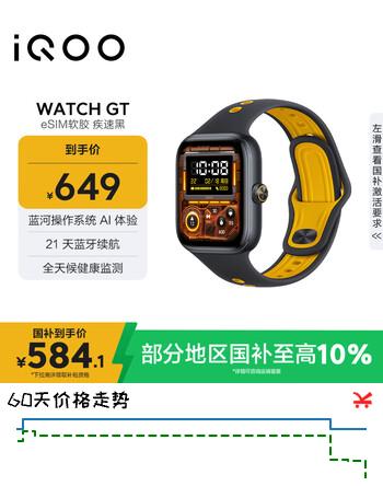 vivo iQOO WATCH GT eSIM软胶疾速黑蓝河操作系统AI体验独立在线导航eSIM云消息智能方表情人节送男生