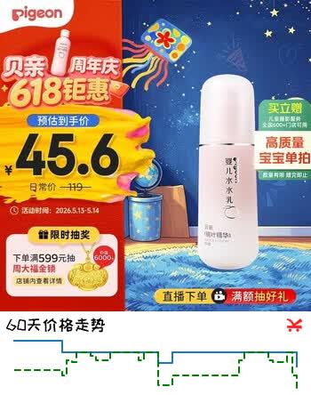 贝亲（Pigeon）婴儿桃叶水水乳冰感保湿身体乳深层滋润120ml IA316