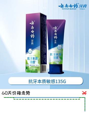 云南白药牙膏清悦繁花纯沁薄荷牙垢牙渍除口臭清新口气热销榜护龈抗敏美白 新品纯沁薄荷135g