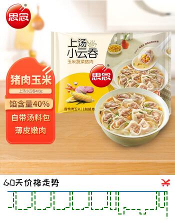 思念上汤小云吞玉米蔬菜猪肉400g50只 儿童馄饨早餐