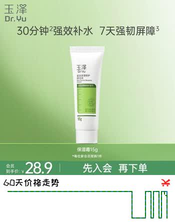 玉泽（Dr.Yu）皮肤屏障修护保湿霜15g高保湿补水护肤品