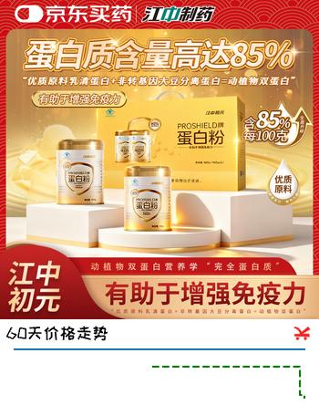 江中蛋白粉 初元人参营养蛋白粉免疫力补充无蔗糖滋补礼品礼盒装 初元pro蛋白粉 400g*2罐 【礼盒装】