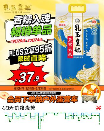 金龙鱼乳玉皇妃 新季稻谷 五常大米 东北大米10斤