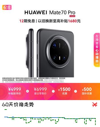 HUAWEI Mate 70 Pro 12GB+512GB曜石黑鸿蒙AI 红枫原色影像 超可靠玄武架构鸿蒙系统华为手机