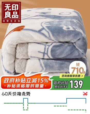 无印良品双层加厚拉舍尔毛毯双人秋冬天毯子沙发盖毯200*230cm 6.6斤