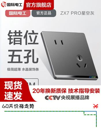 TEP国际电工暗装86型开关插座星空灰家用双控开关五孔USB电源插座面板 错位五孔(加厚铜件)