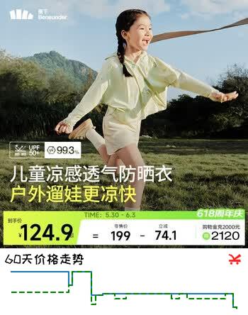 蕉下（beneunder）儿童防晒衣防晒服外套男女童凉感透气速干防晒AL11124绿鸭嬉戏130